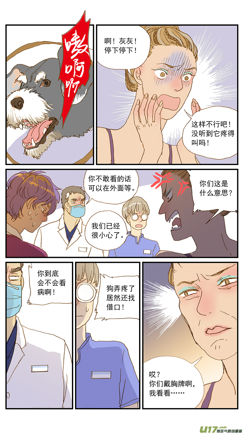 《百足宠物诊所》142 宠物诊疗机构公示看板 第5页