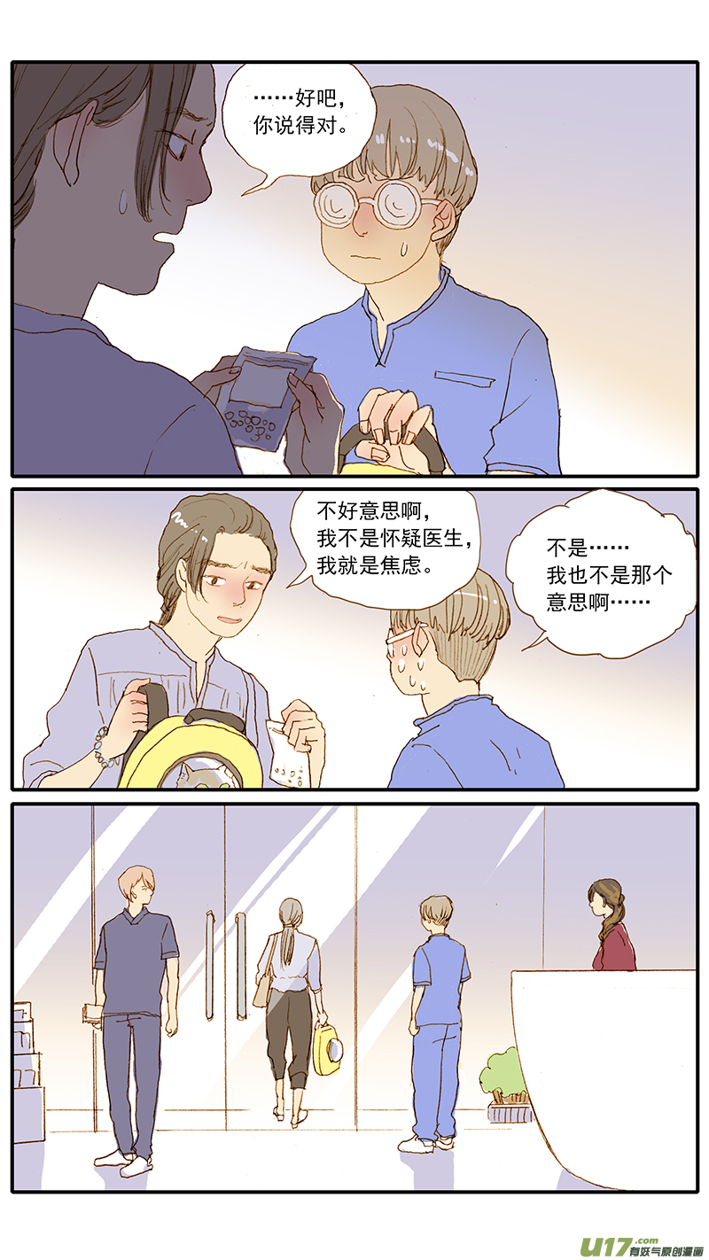 《百足宠物诊所》141 第10页