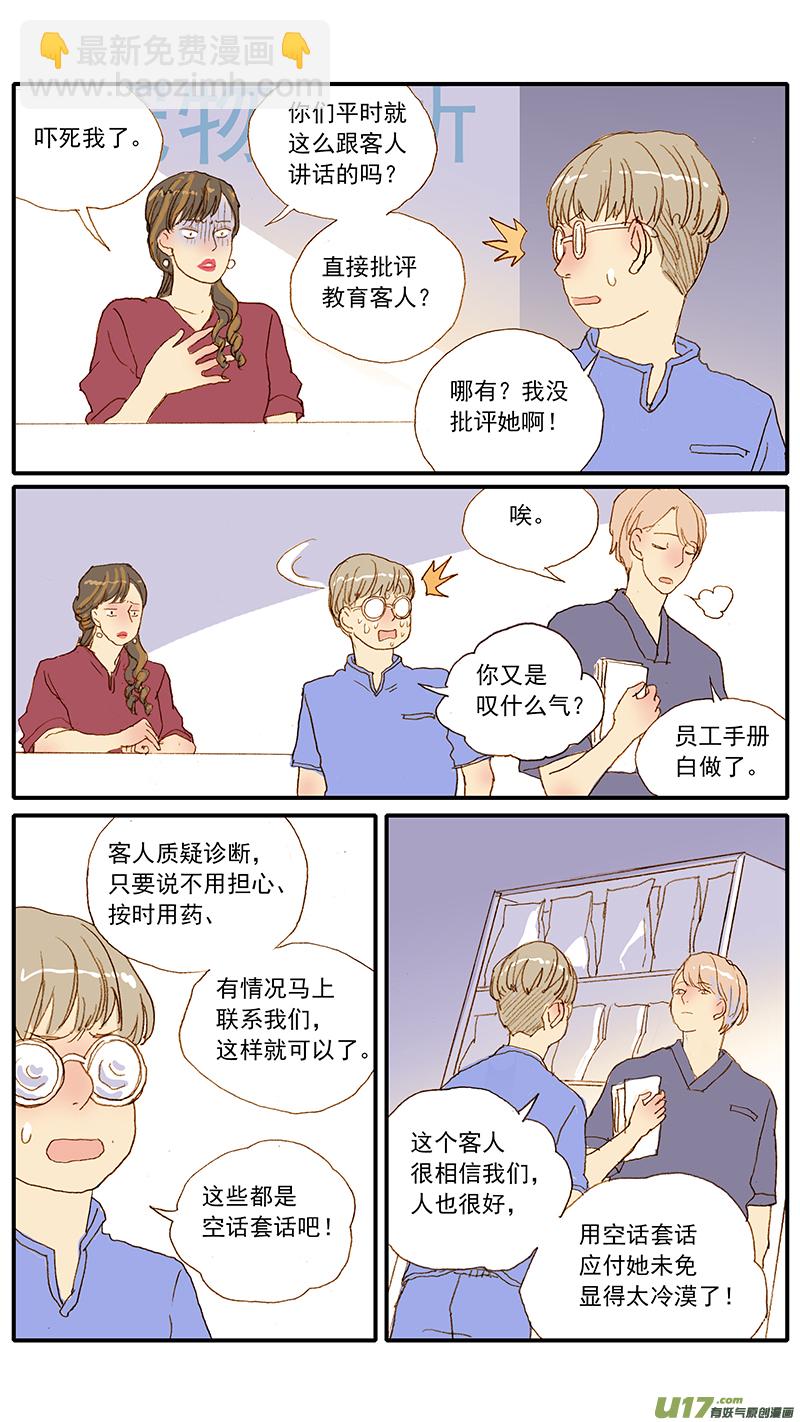 《百足宠物诊所》141 第11页