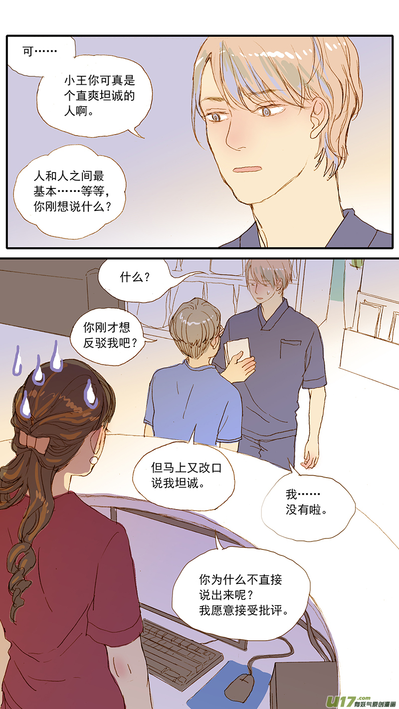 《百足宠物诊所》141 第12页