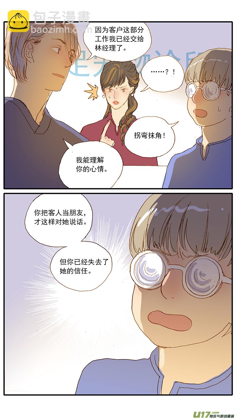 《百足宠物诊所》141 第13页
