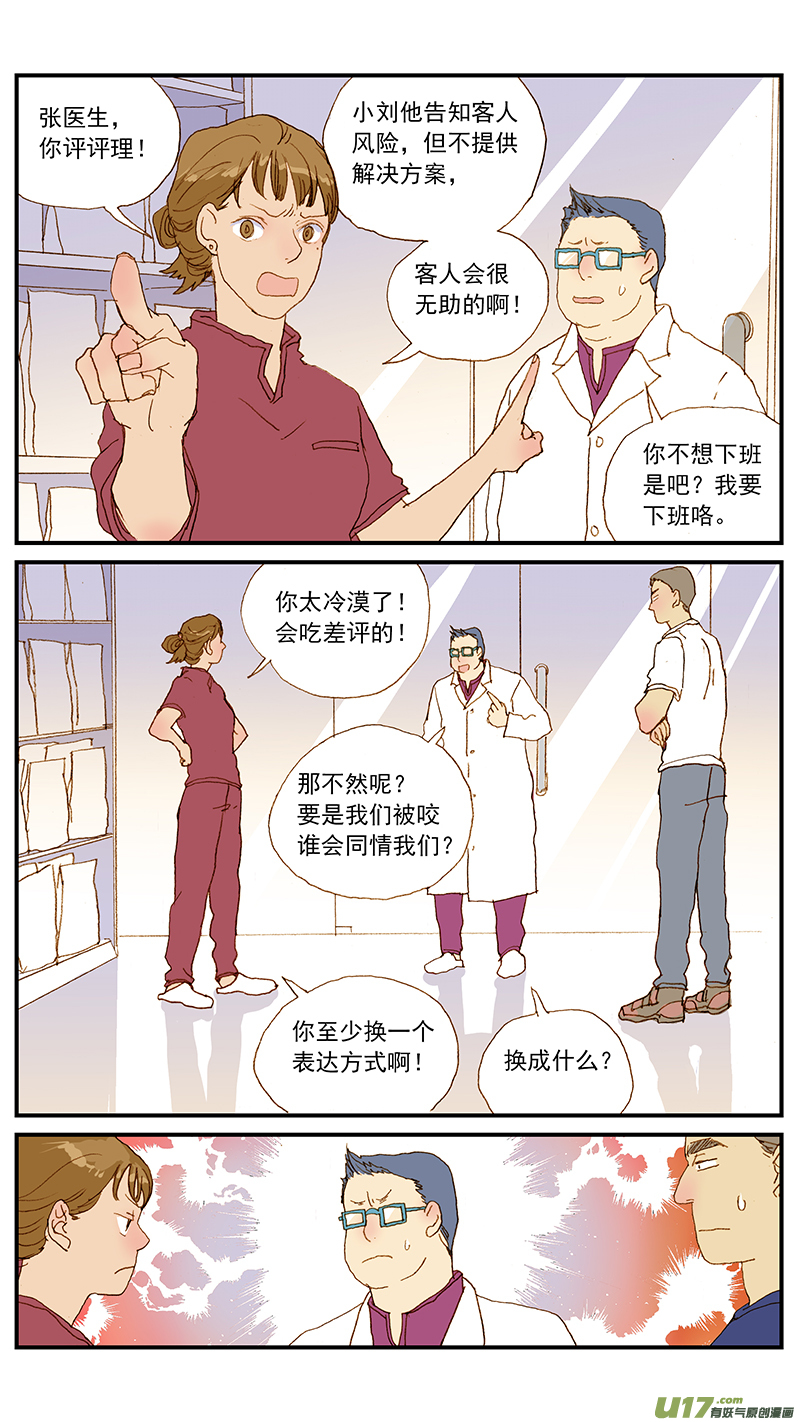 《百足宠物诊所》141 第1页