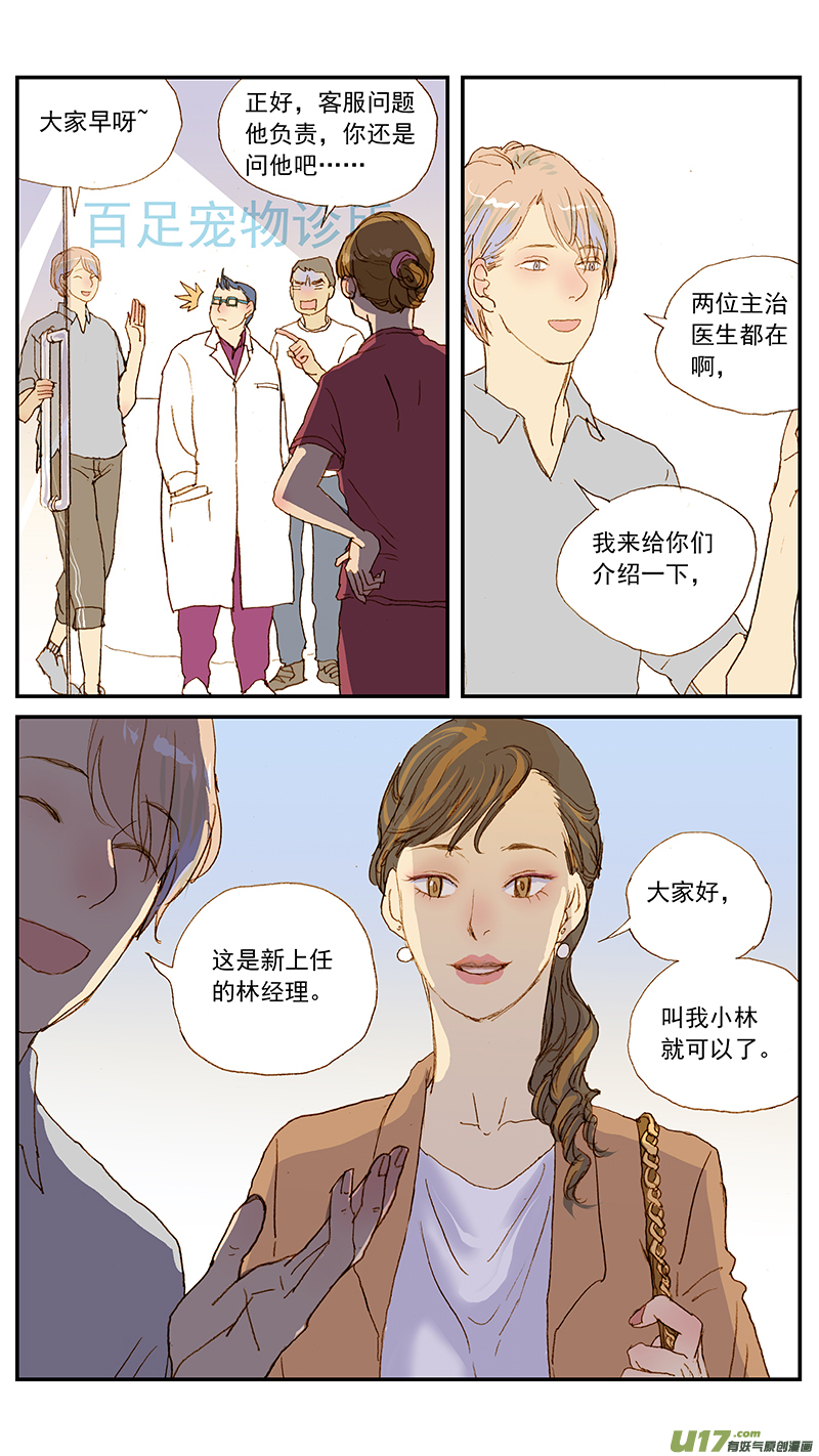 《百足宠物诊所》141 第2页
