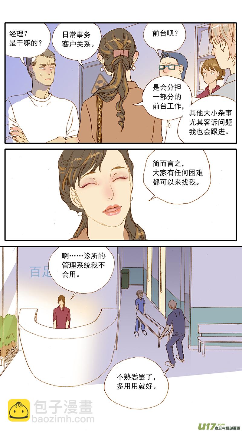 《百足宠物诊所》141 第3页