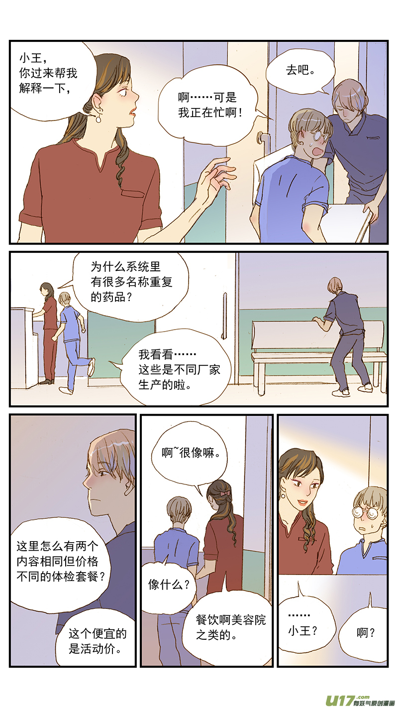 《百足宠物诊所》141 第4页