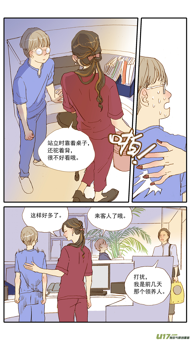 《百足宠物诊所》141 第5页