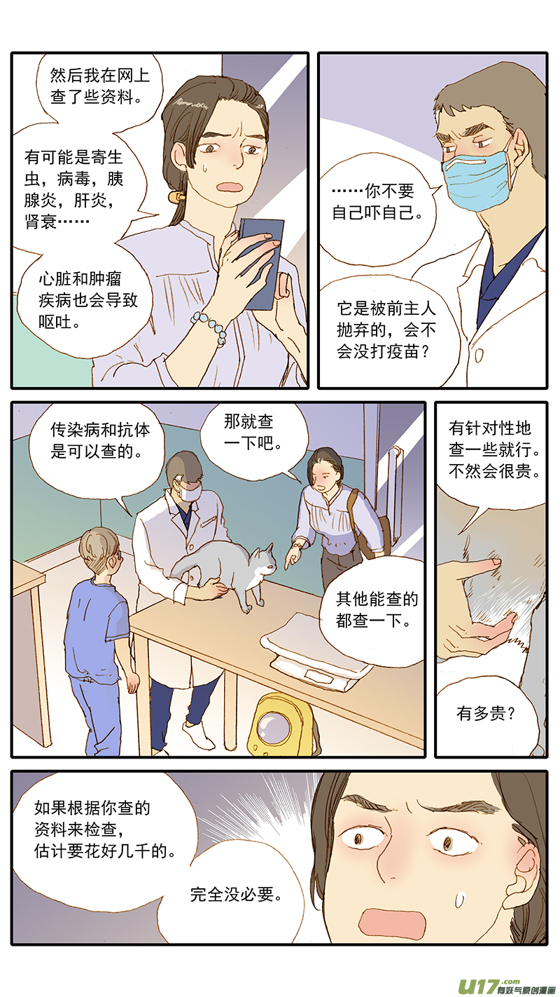 《百足宠物诊所》141 第7页