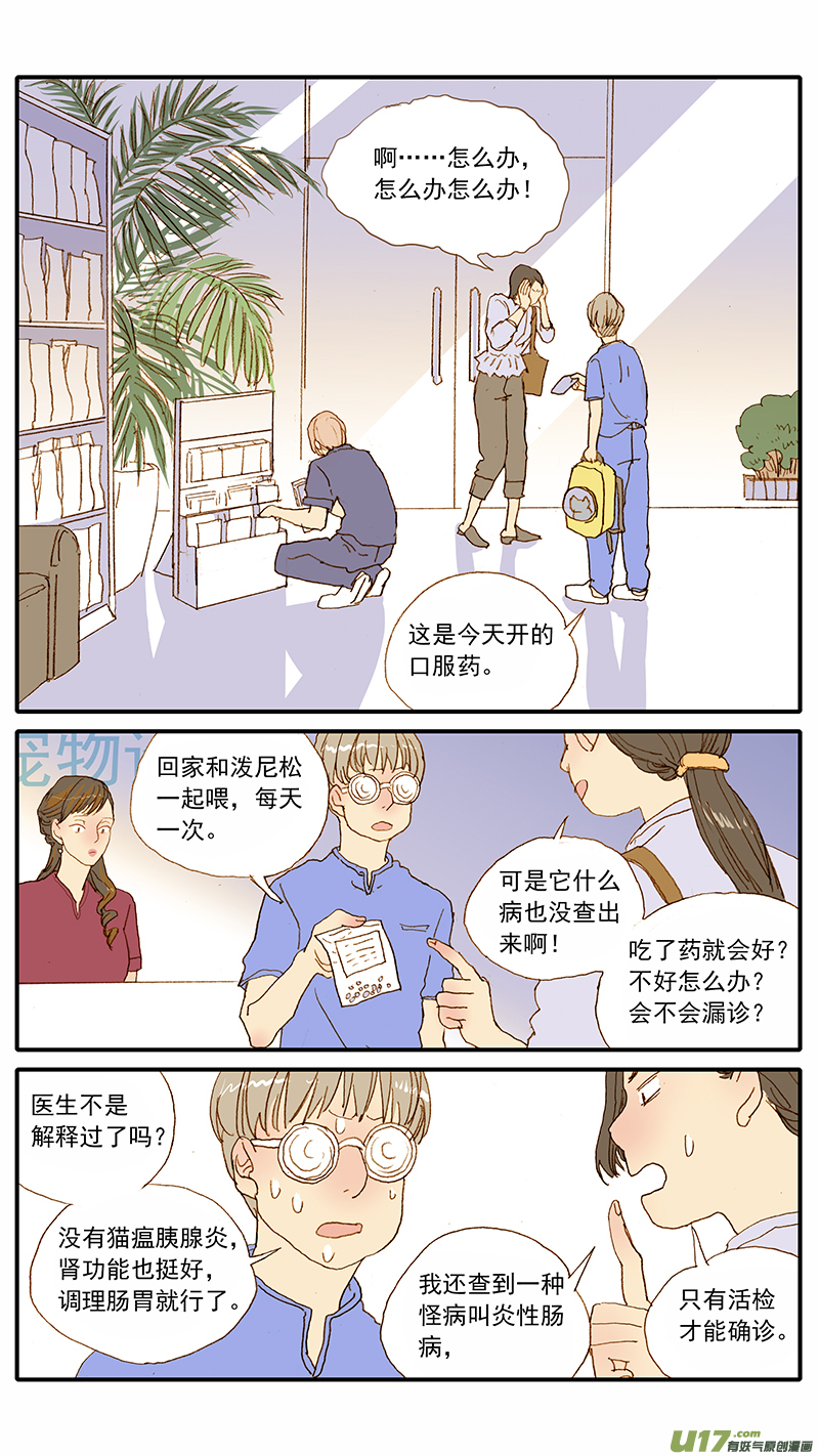 《百足宠物诊所》141 第8页