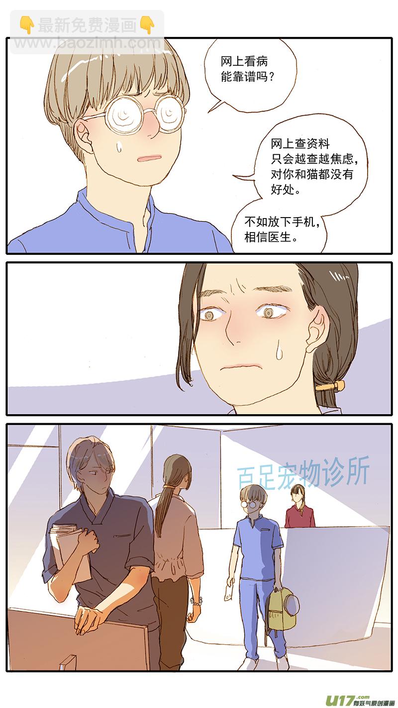 《百足宠物诊所》141 第9页