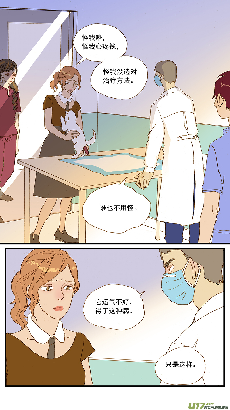 《百足宠物诊所》143 直肠脱 第10页