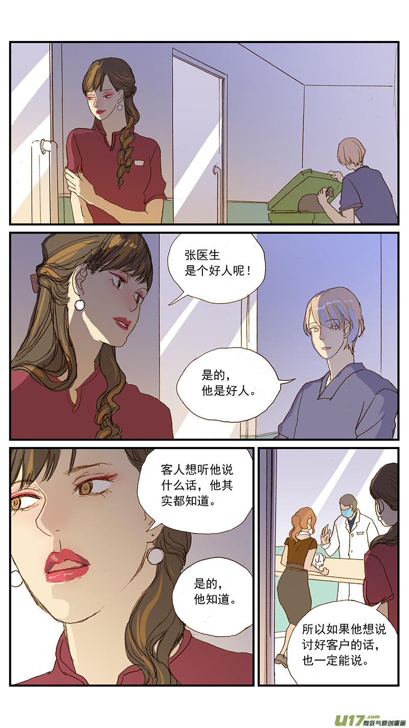 《百足宠物诊所》143 直肠脱 第11页
