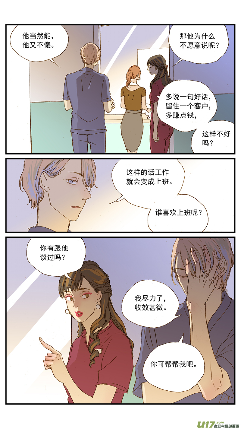 《百足宠物诊所》143 直肠脱 第12页