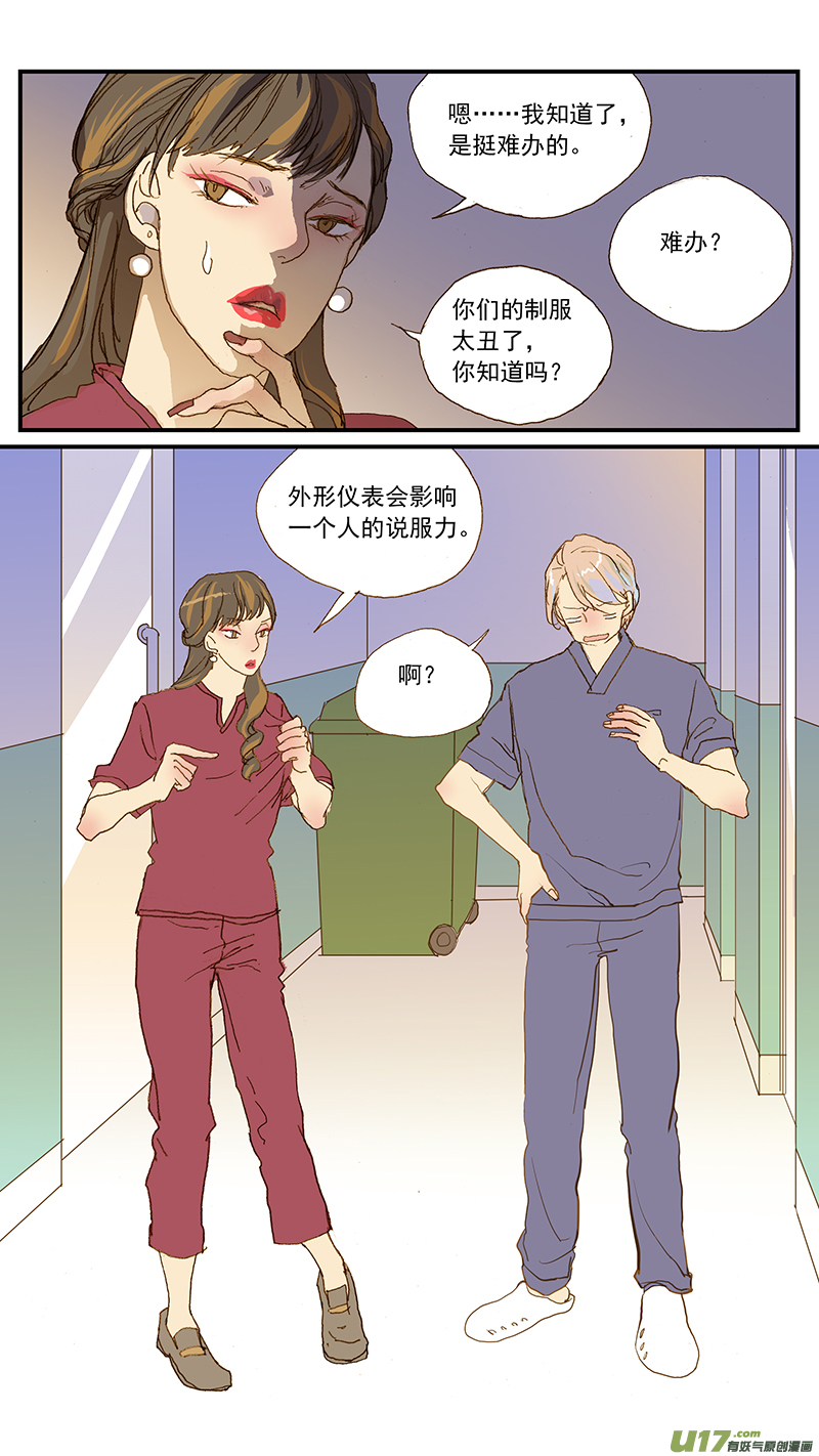 《百足宠物诊所》143 直肠脱 第13页