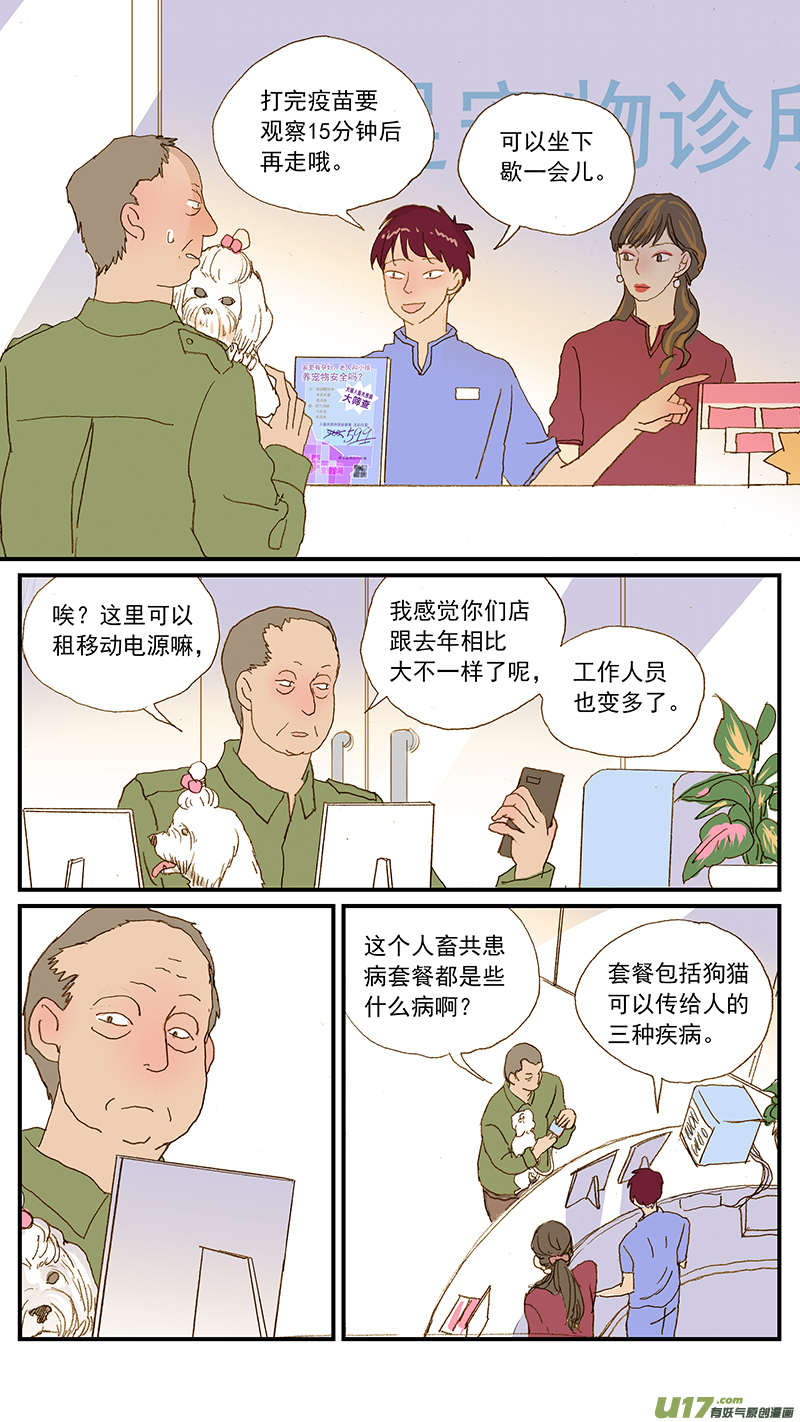 《百足宠物诊所》143 直肠脱 第1页