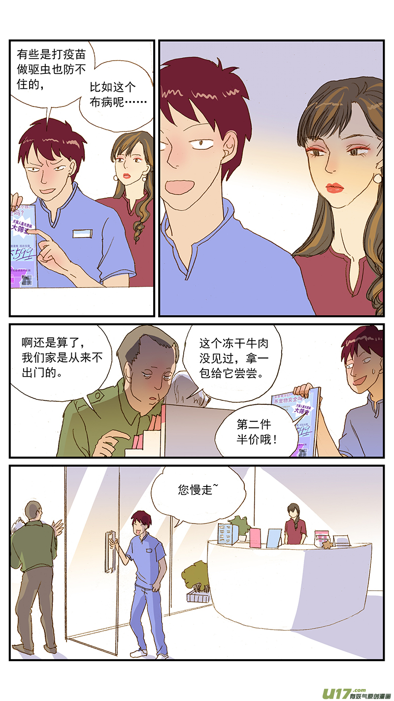 《百足宠物诊所》143 直肠脱 第2页