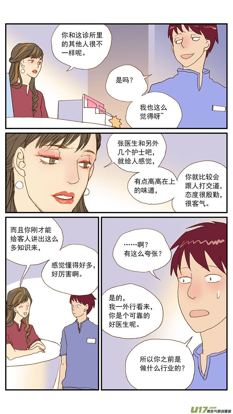 《百足宠物诊所》143 直肠脱 第3页