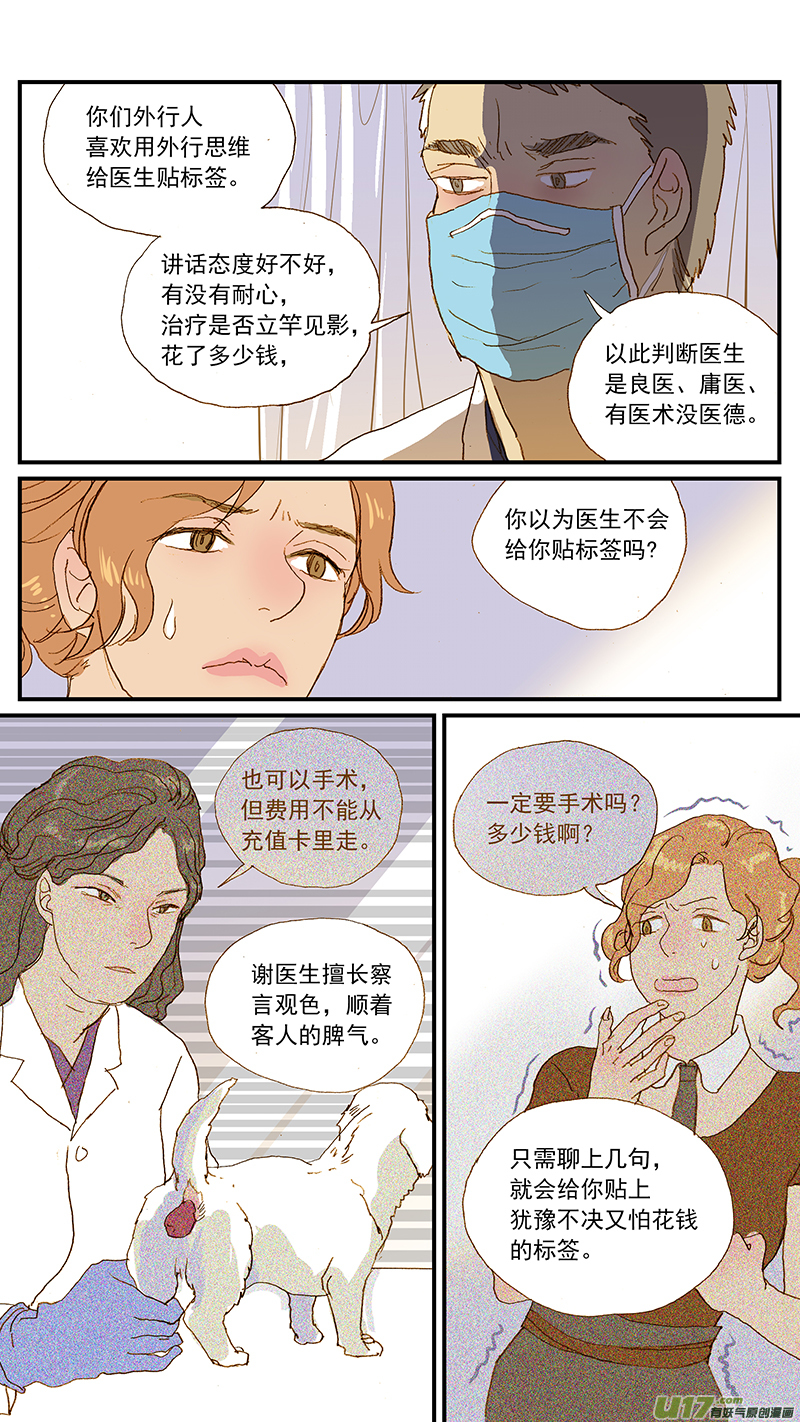 《百足宠物诊所》143 直肠脱 第8页