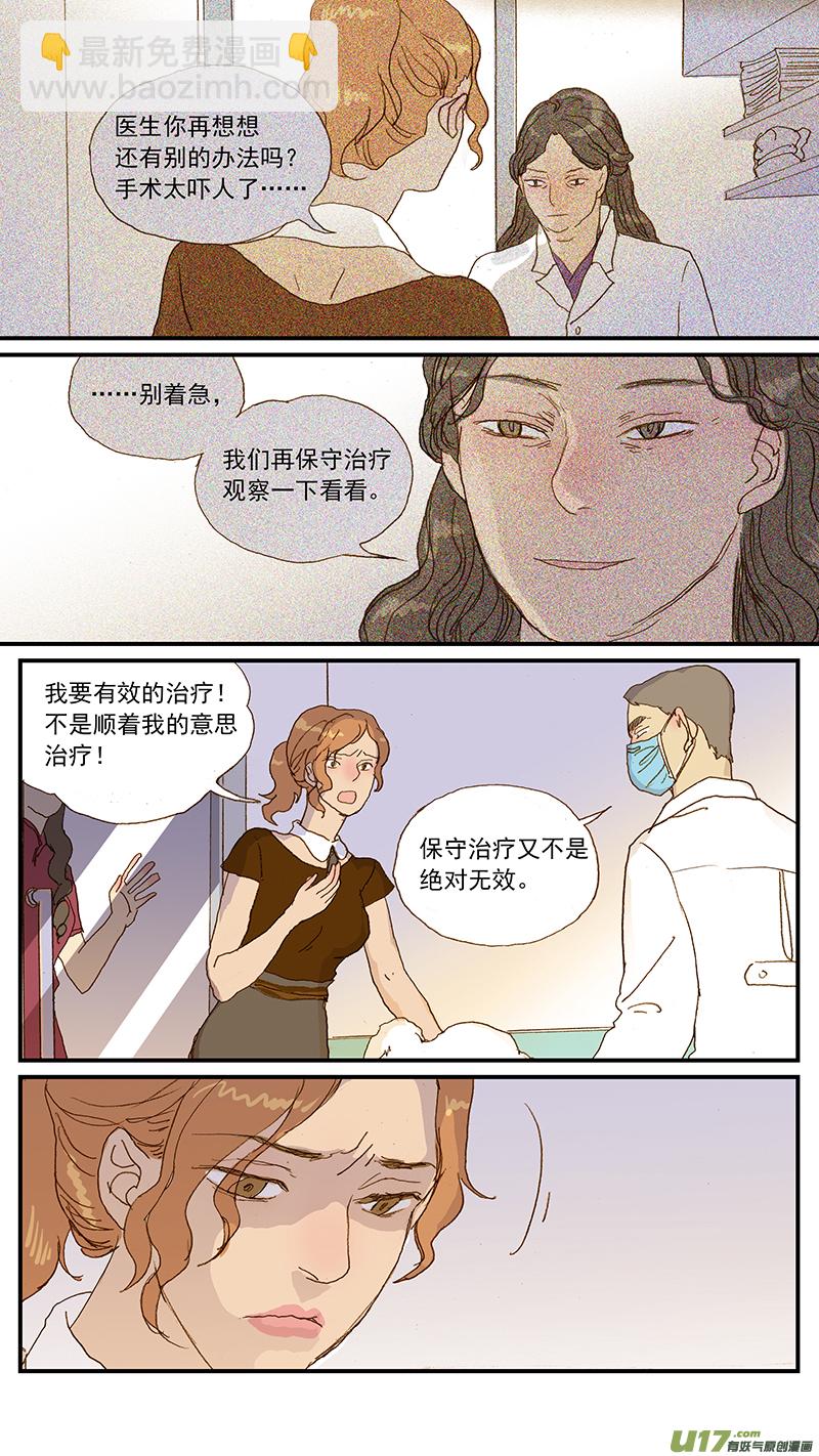 《百足宠物诊所》143 直肠脱 第9页
