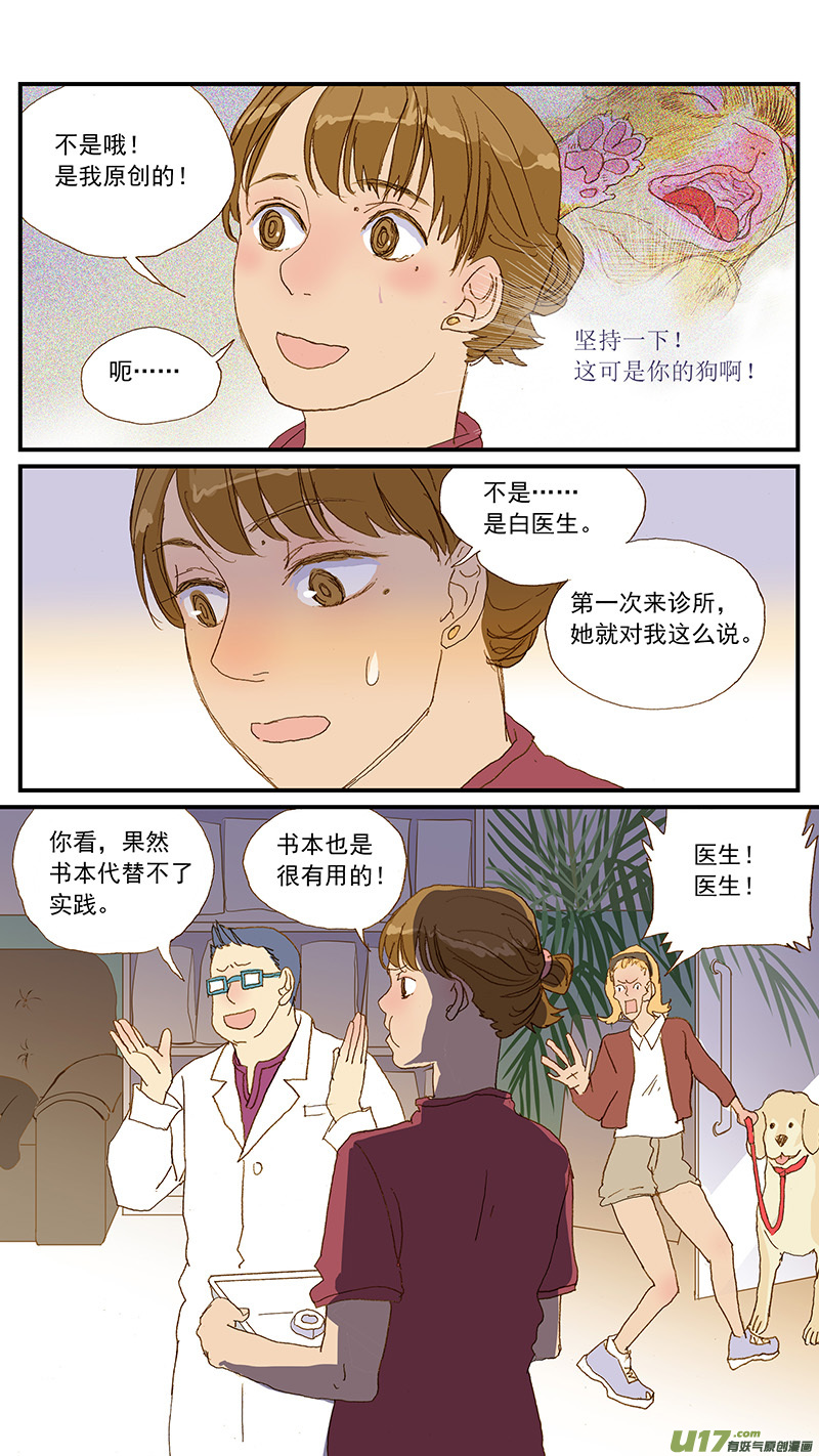 《百足宠物诊所》144 尾尖自损伤 第12页