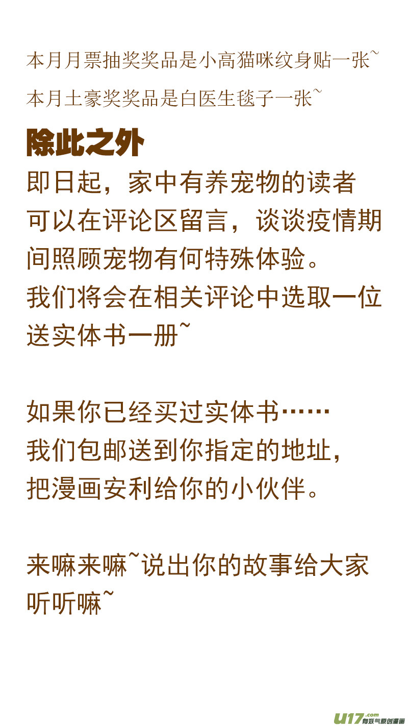 《百足宠物诊所》144 尾尖自损伤 第15页