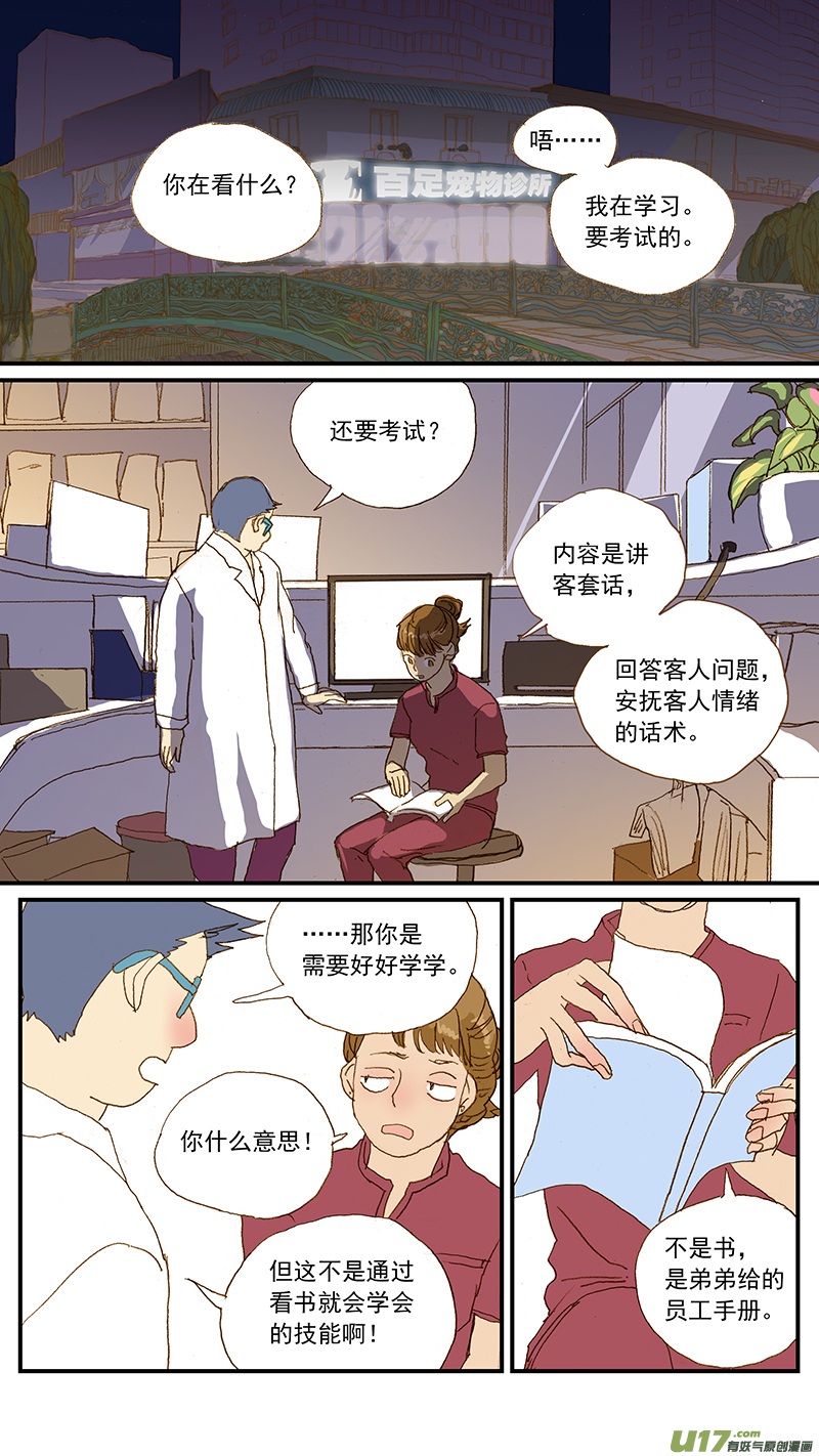 《百足宠物诊所》144 尾尖自损伤 第1页