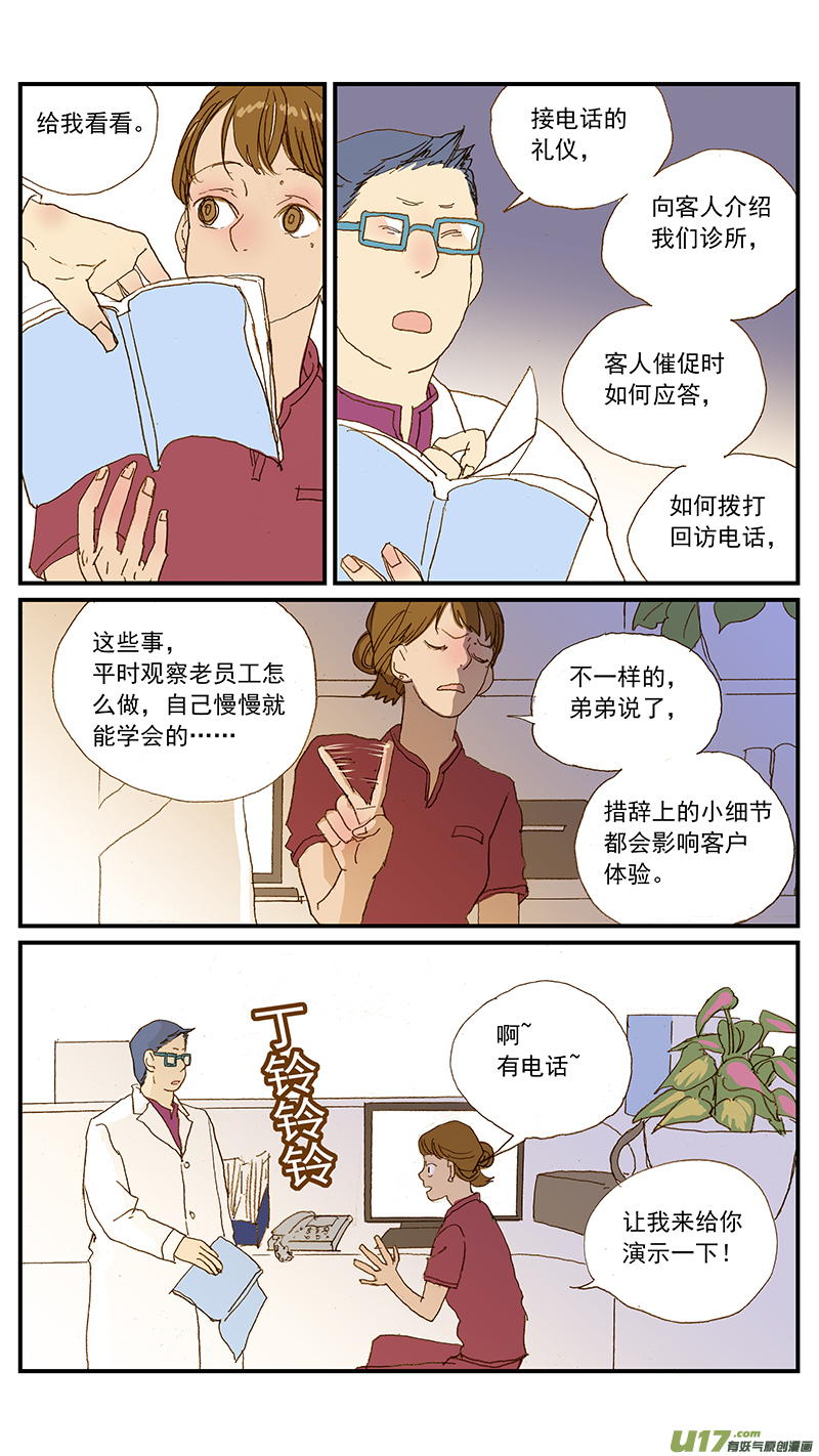 《百足宠物诊所》144 尾尖自损伤 第2页