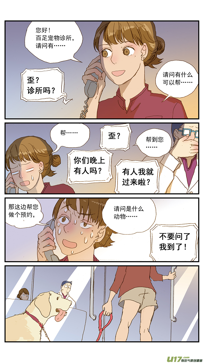 《百足宠物诊所》144 尾尖自损伤 第3页