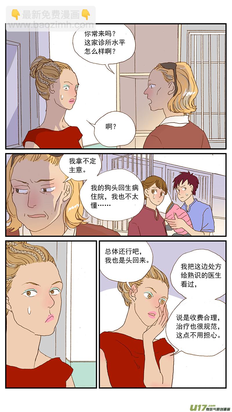 《百足宠物诊所》145 疼痛评估 第10页