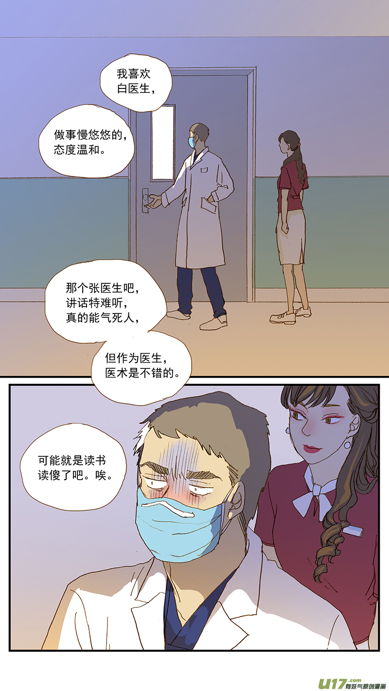 《百足宠物诊所》145 疼痛评估 第11页