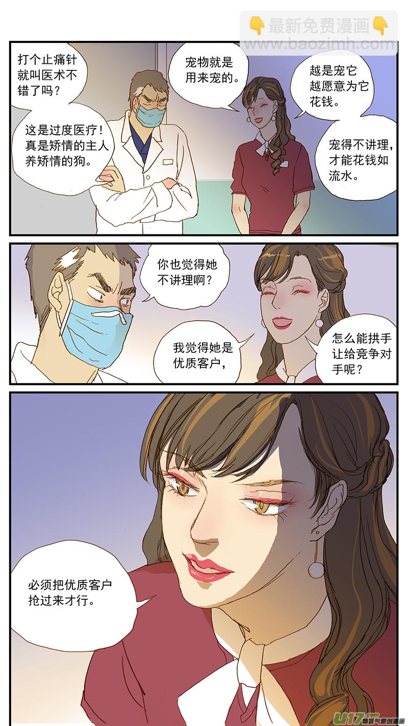 《百足宠物诊所》145 疼痛评估 第12页