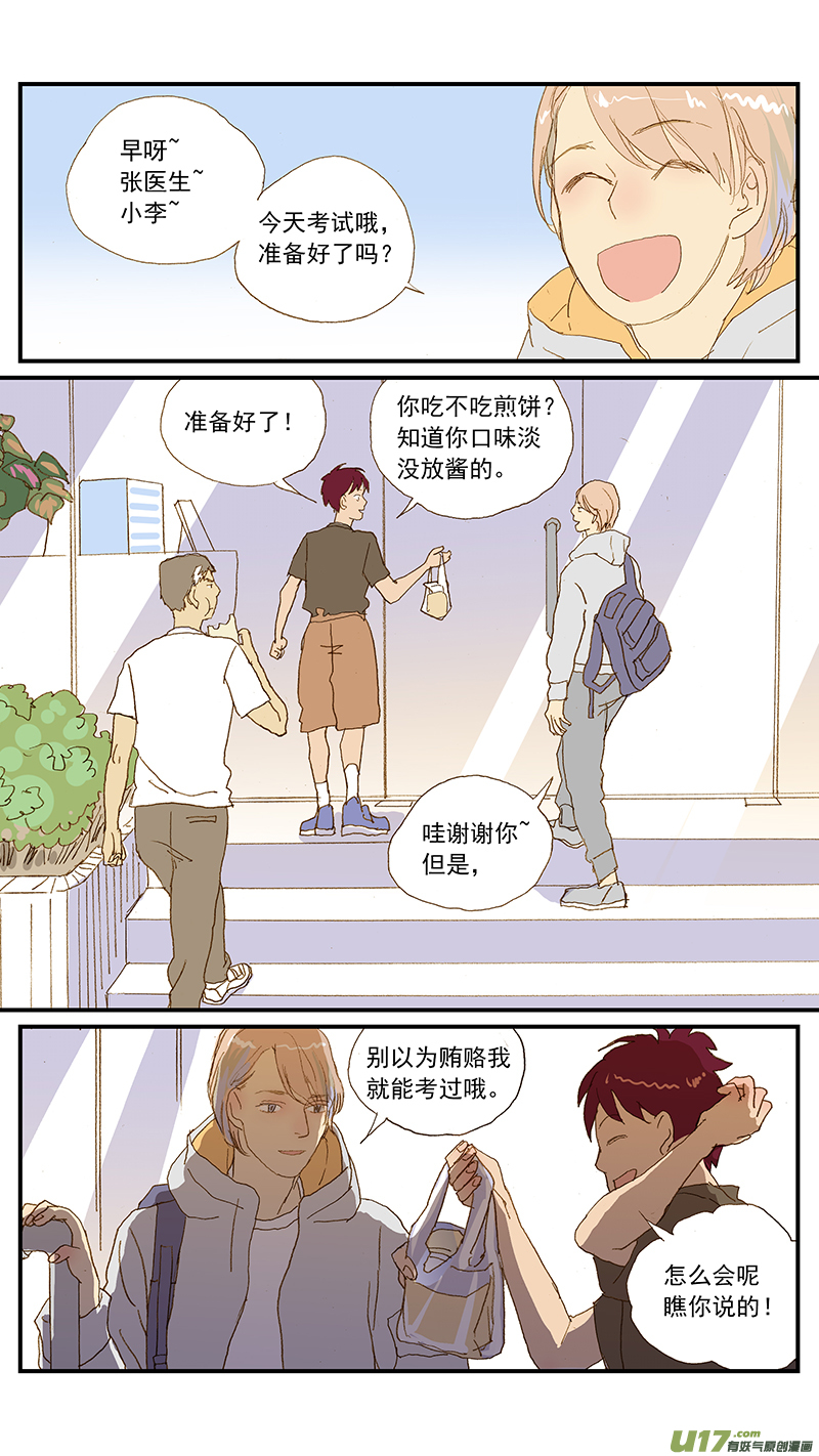 《百足宠物诊所》145 疼痛评估 第1页
