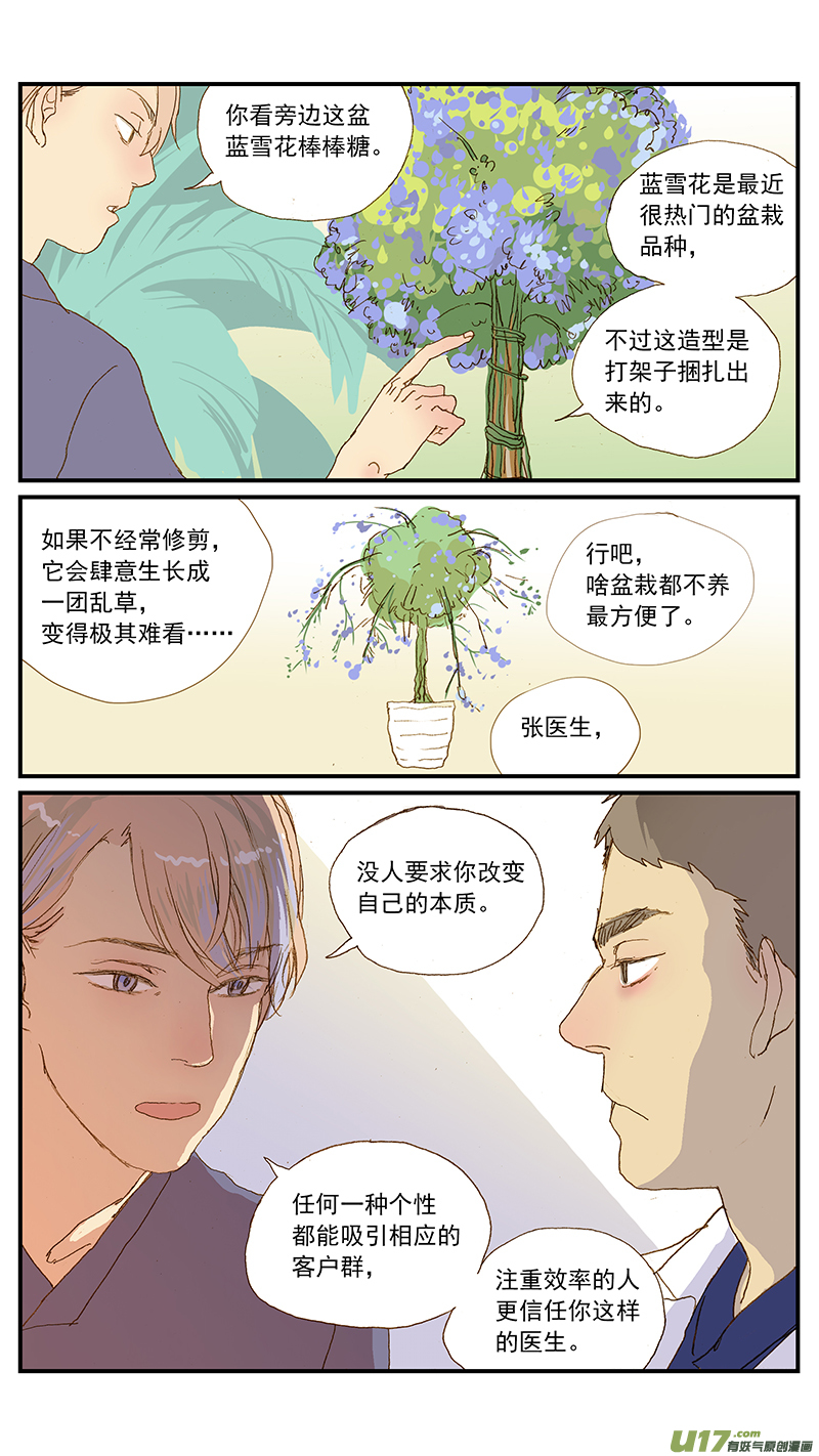 《百足宠物诊所》146 宠物诊所的制服 第10页