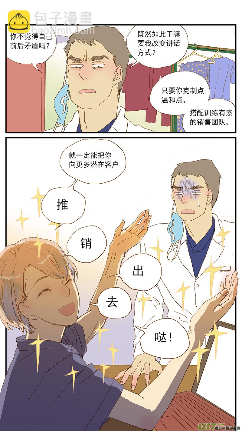《百足宠物诊所》146 宠物诊所的制服 第11页