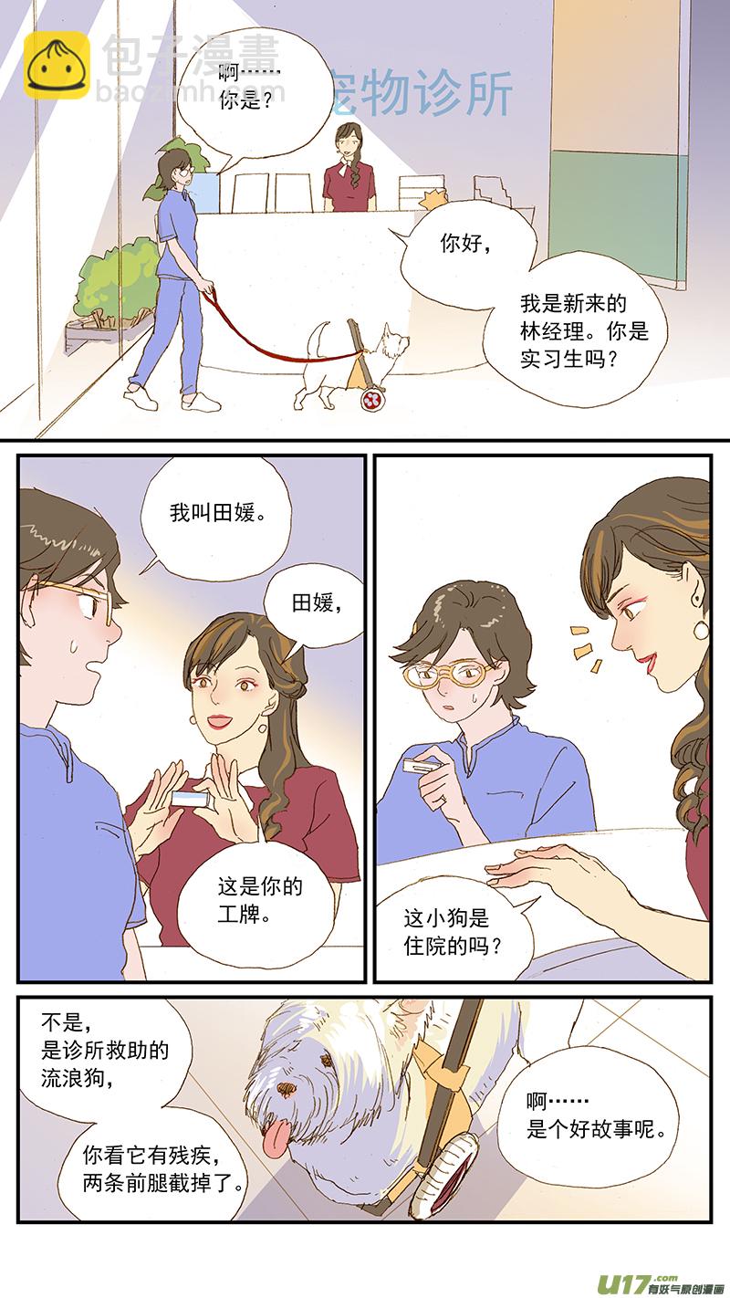 《百足宠物诊所》146 宠物诊所的制服 第12页