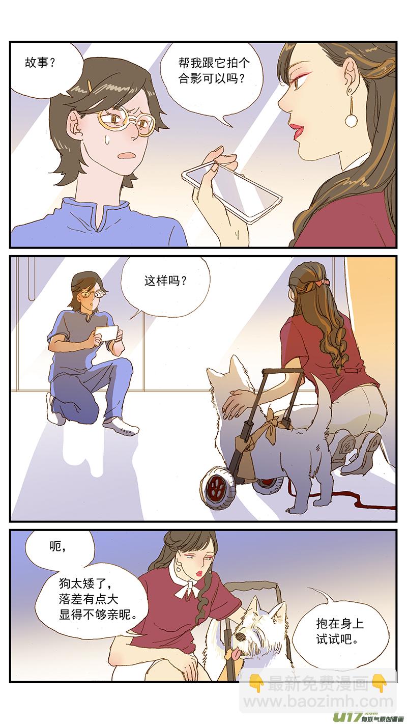 《百足宠物诊所》146 宠物诊所的制服 第13页