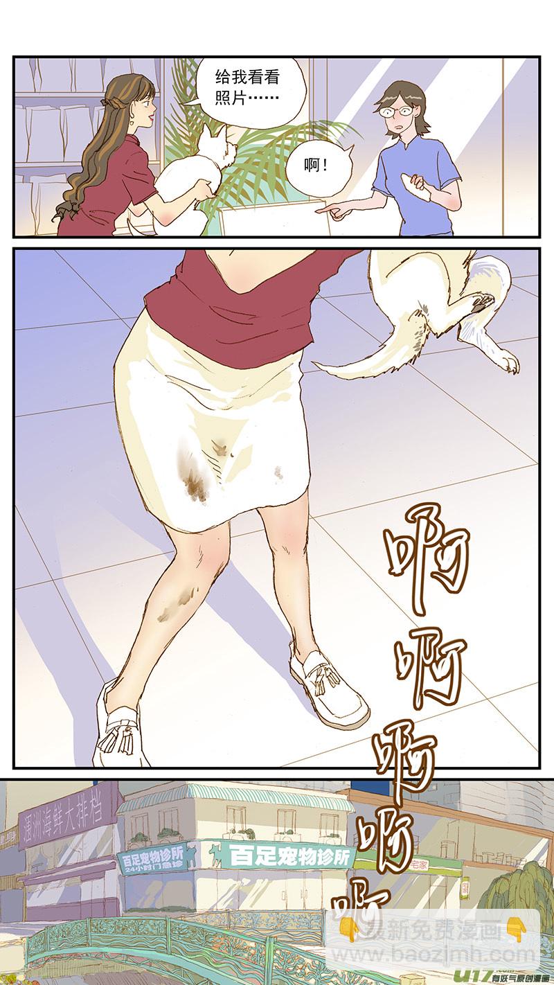 《百足宠物诊所》146 宠物诊所的制服 第15页
