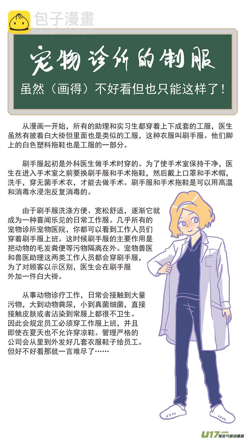 《百足宠物诊所》146 宠物诊所的制服 第16页