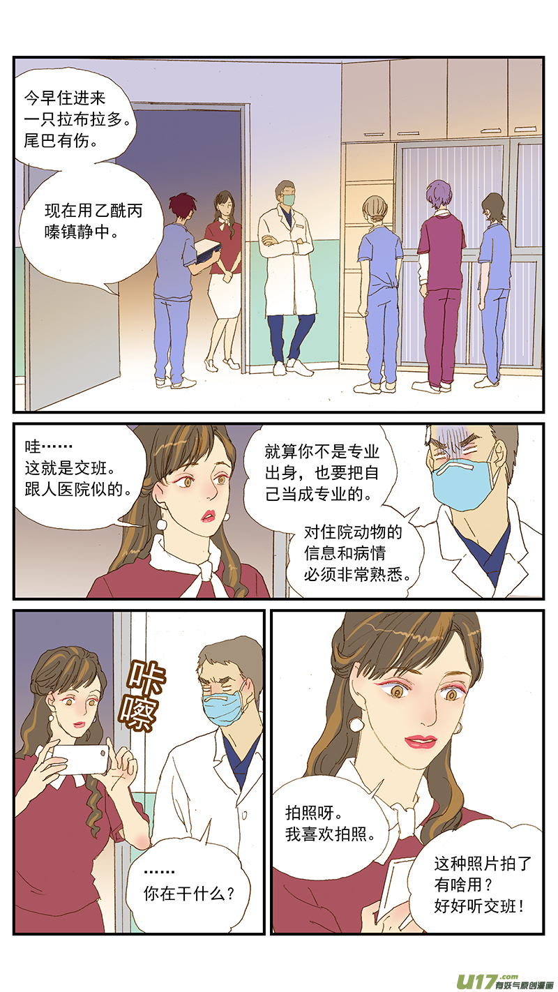 《百足宠物诊所》146 宠物诊所的制服 第1页