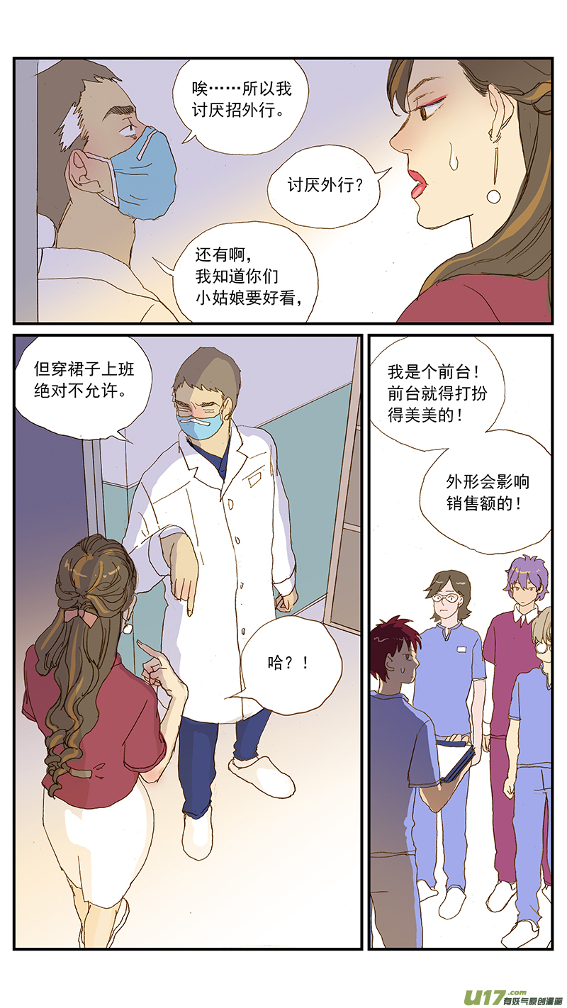《百足宠物诊所》146 宠物诊所的制服 第2页