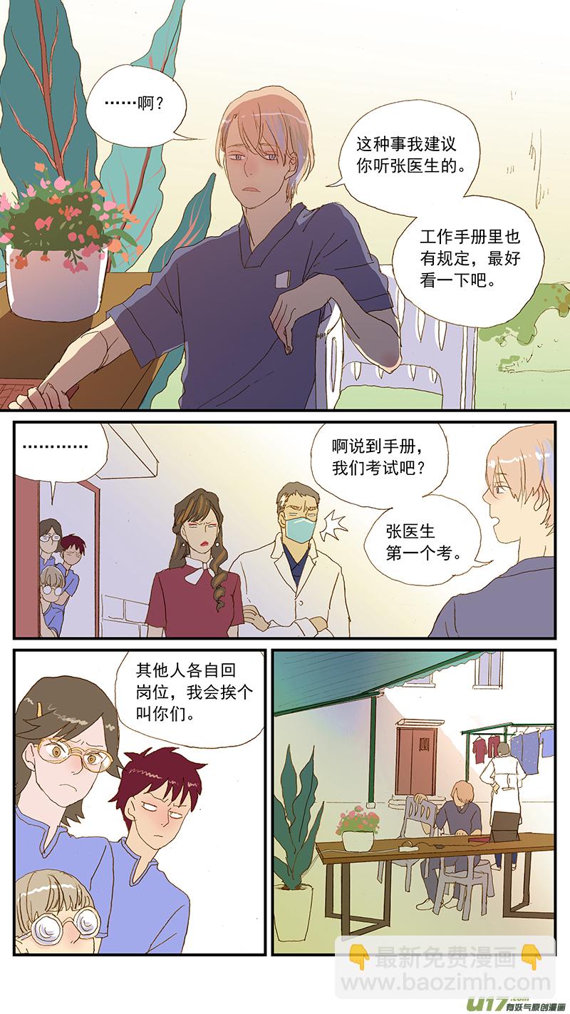《百足宠物诊所》146 宠物诊所的制服 第3页