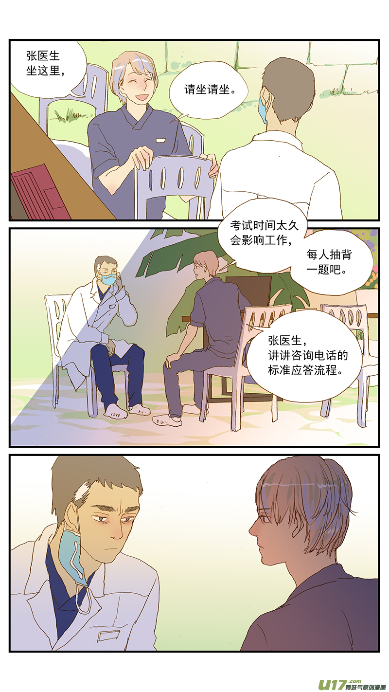 《百足宠物诊所》146 宠物诊所的制服 第4页