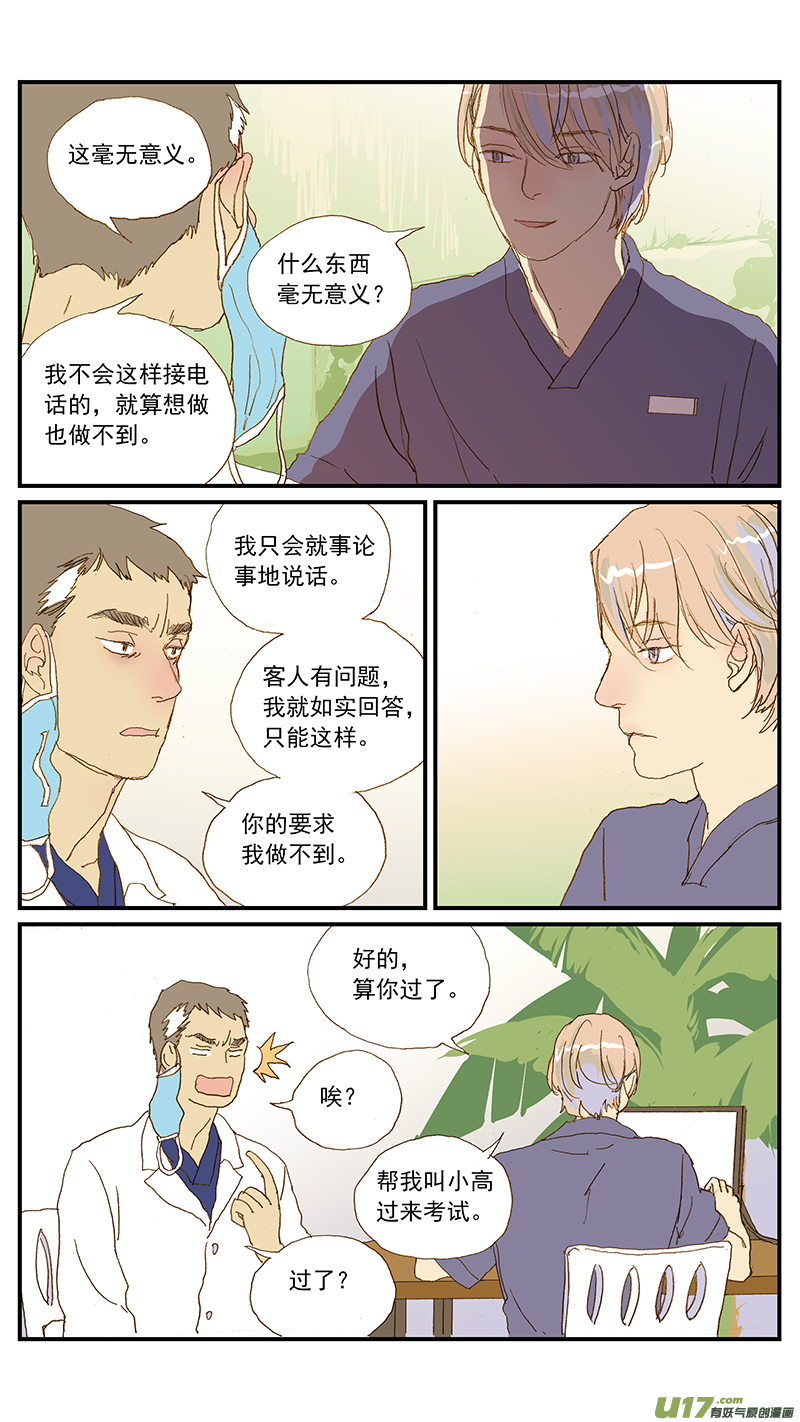 《百足宠物诊所》146 宠物诊所的制服 第5页