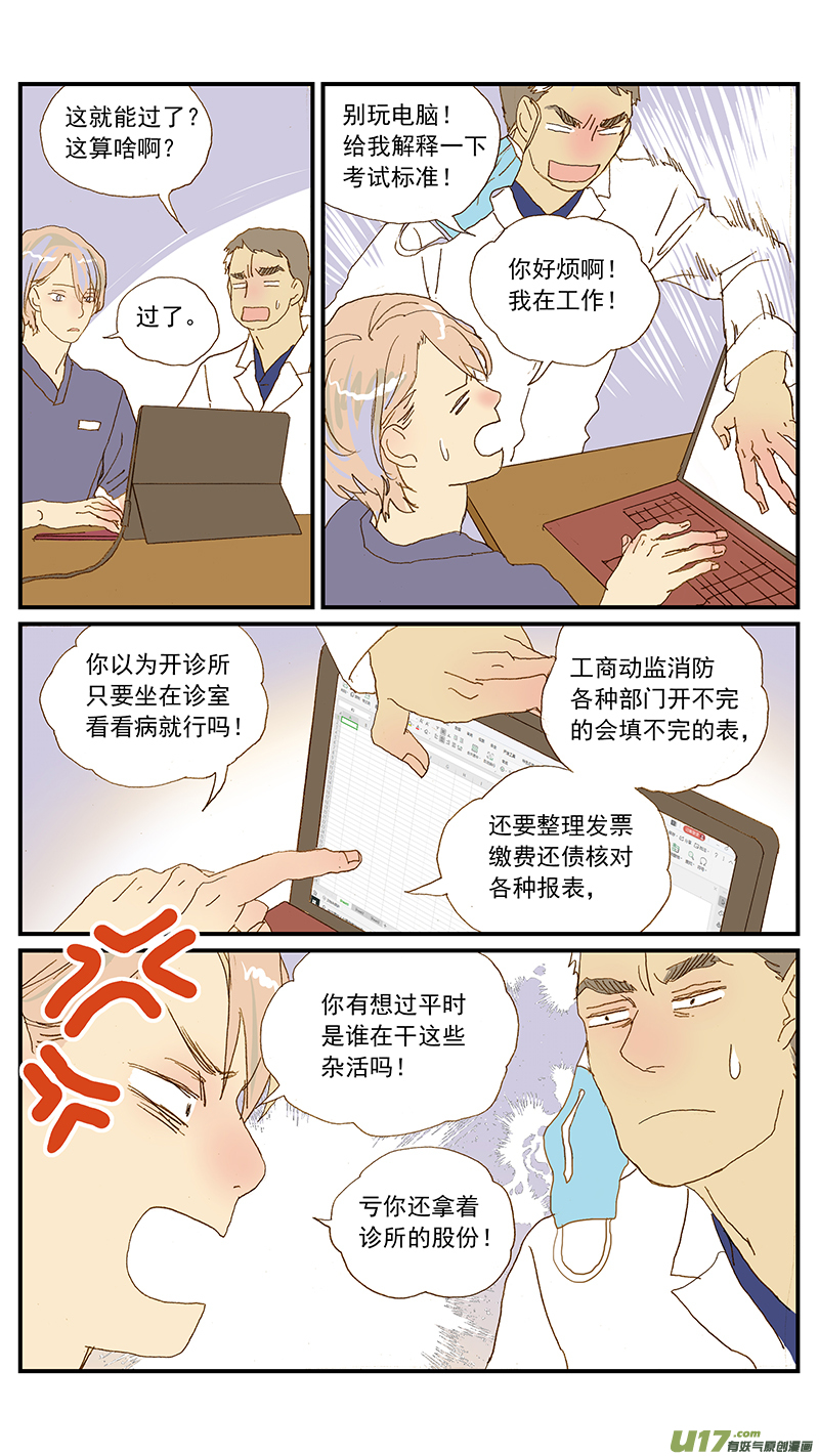 《百足宠物诊所》146 宠物诊所的制服 第6页