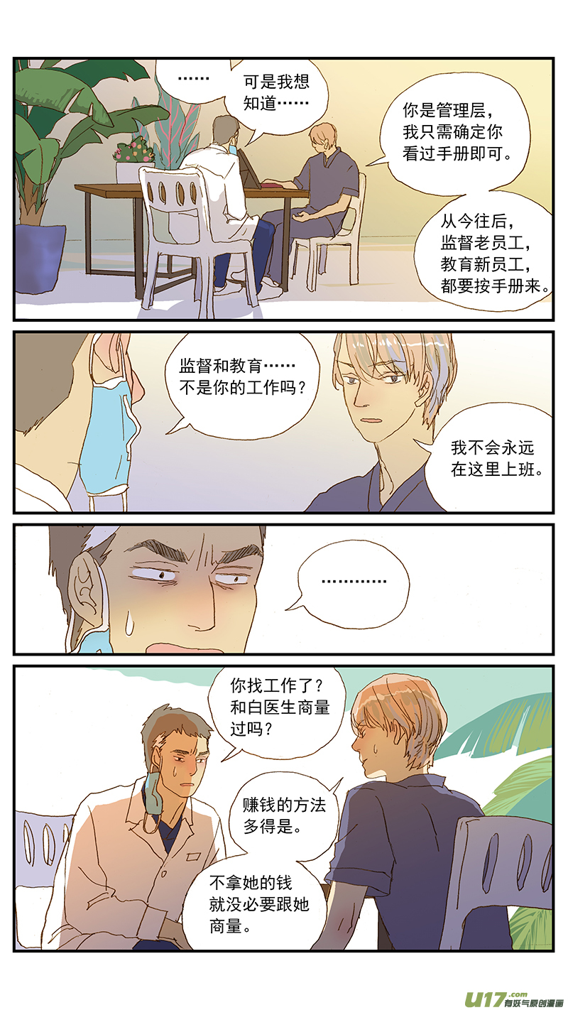 《百足宠物诊所》146 宠物诊所的制服 第7页