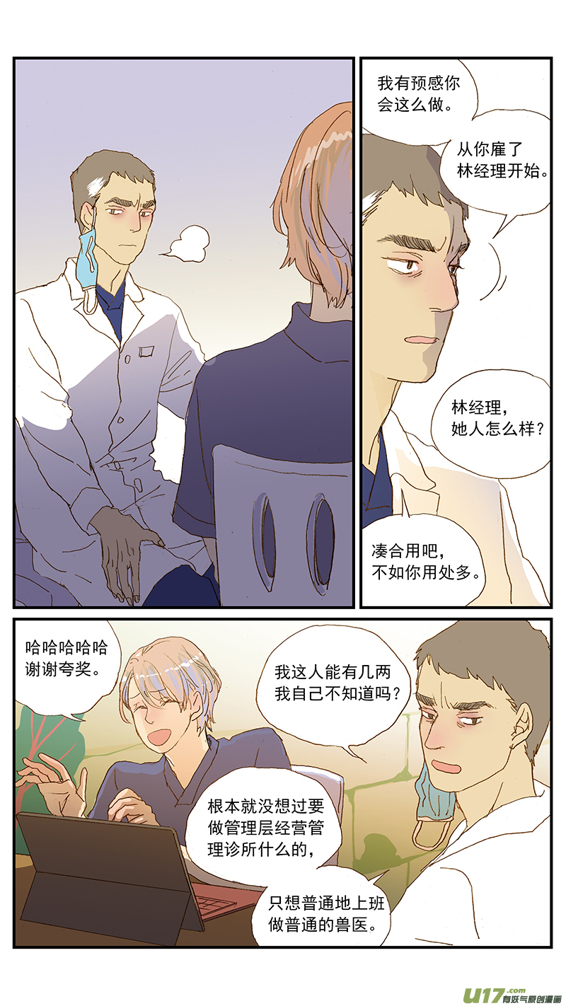 《百足宠物诊所》146 宠物诊所的制服 第8页