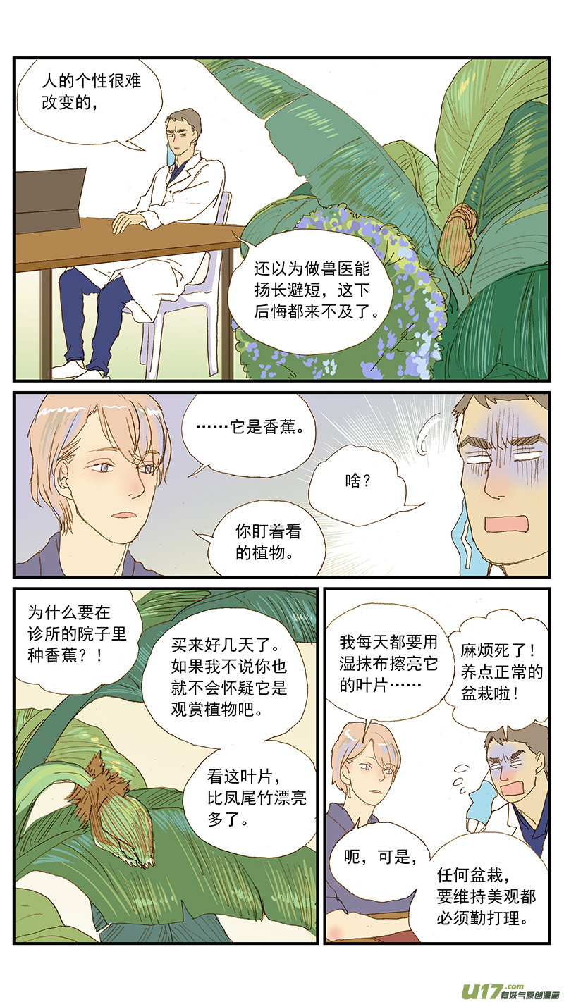 《百足宠物诊所》146 宠物诊所的制服 第9页