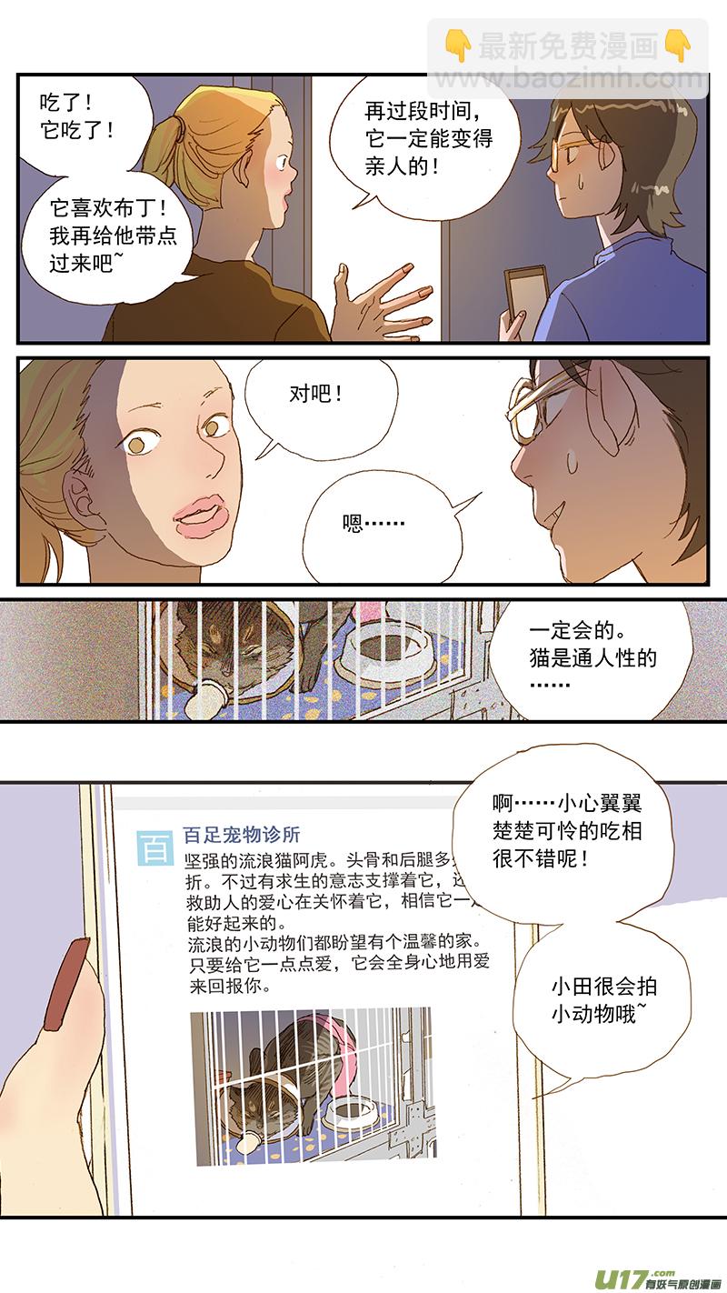 《百足宠物诊所》147 第11页