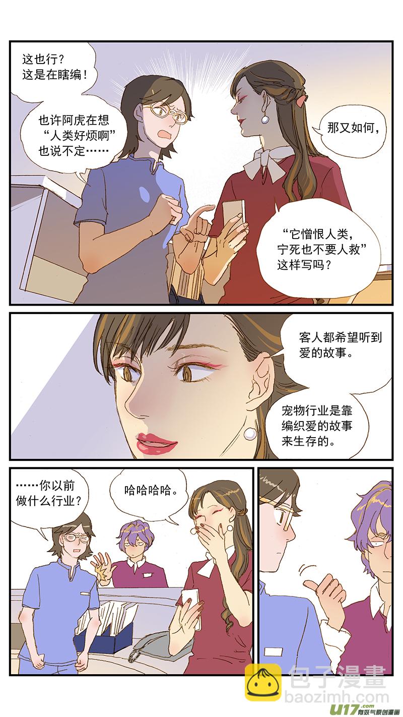 《百足宠物诊所》147 第12页