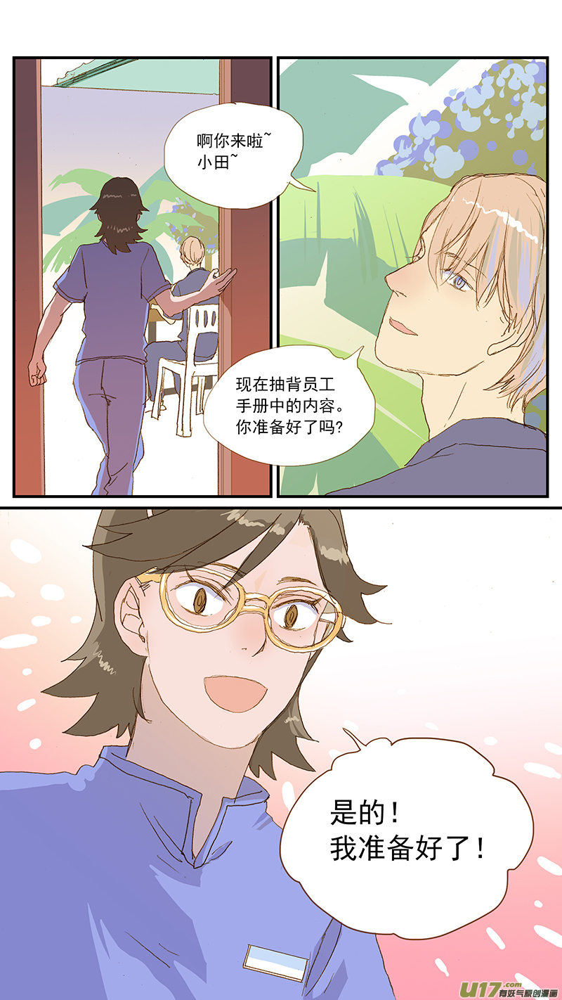《百足宠物诊所》147 第13页