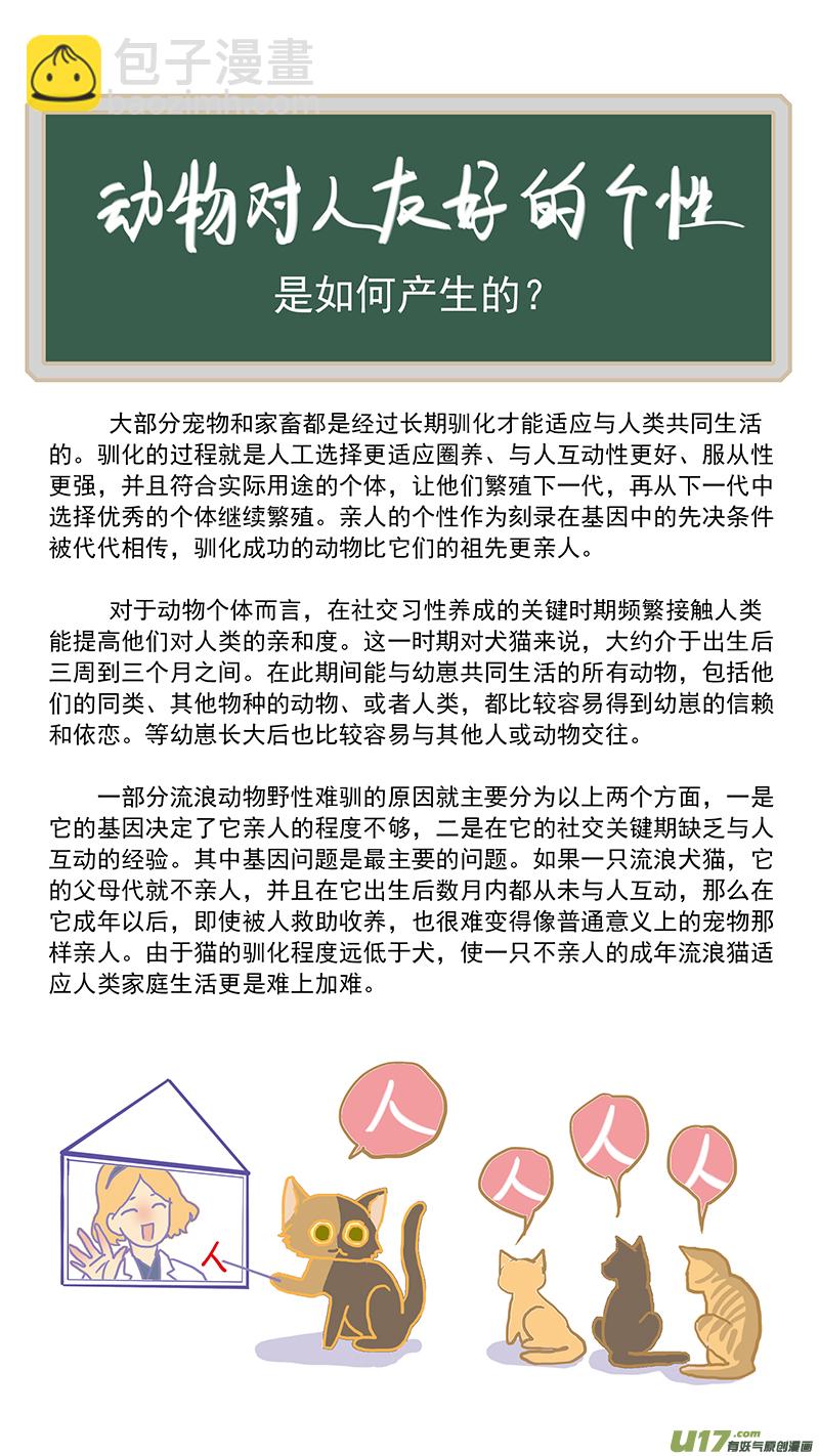 《百足宠物诊所》147 第14页